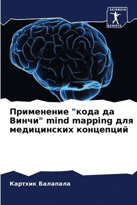 &#1055;&#1088;&#1080;&#1084;&#1077;&#1085;&#1077;&#1085;&#1080;&#1077; &quot;&#1082;&#1086;&#1076;&#1072; &#1076;&#1072; &#1042;&#1080;&#1085;&#1095;&#1080;&quot; mind mapping &#1076;&#1083;&#1103; 1