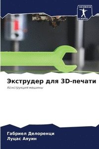 bokomslag &#1069;&#1082;&#1089;&#1090;&#1088;&#1091;&#1076;&#1077;&#1088; &#1076;&#1083;&#1103; 3D-&#1087;&#1077;&#1095;&#1072;&#1090;&#1080;