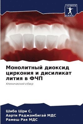 bokomslag &#1052;&#1086;&#1085;&#1086;&#1083;&#1080;&#1090;&#1085;&#1099;&#1081; &#1076;&#1080;&#1086;&#1082;&#1089;&#1080;&#1076; &#1094;&#1080;&#1088;&#1082;&#1086;&#1085;&#1080;&#1103; &#1080;