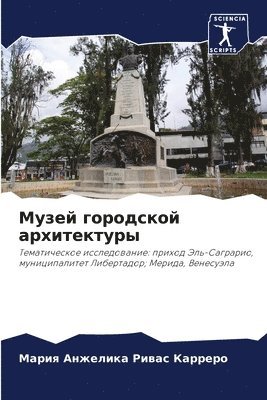 bokomslag &#1052;&#1091;&#1079;&#1077;&#1081; &#1075;&#1086;&#1088;&#1086;&#1076;&#1089;&#1082;&#1086;&#1081; &#1072;&#1088;&#1093;&#1080;&#1090;&#1077;&#1082;&#1090;&#1091;&#1088;&#1099;