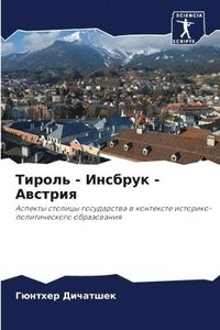 bokomslag &#1058;&#1080;&#1088;&#1086;&#1083;&#1100; - &#1048;&#1085;&#1089;&#1073;&#1088;&#1091;&#1082; - &#1040;&#1074;&#1089;&#1090;&#1088;&#1080;&#1103;