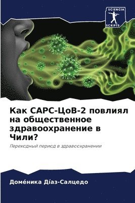 &#1050;&#1072;&#1082; &#1057;&#1040;&#1056;&#1057;-&#1062;&#1086;&#1042;-2 &#1087;&#1086;&#1074;&#1083;&#1080;&#1103;&#1083; &#1085;&#1072; 1