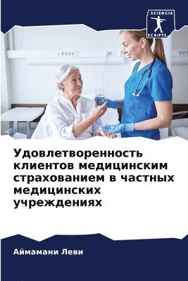 bokomslag &#1059;&#1076;&#1086;&#1074;&#1083;&#1077;&#1090;&#1074;&#1086;&#1088;&#1077;&#1085;&#1085;&#1086;&#1089;&#1090;&#1100; &#1082;&#1083;&#1080;&#1077;&#1085;&#1090;&#1086;&#1074;