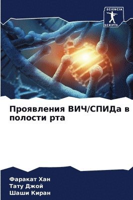 Проявления ВИЧ/СПИДа в полости рта