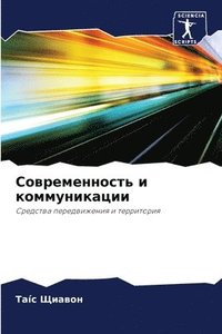 bokomslag &#1057;&#1086;&#1074;&#1088;&#1077;&#1084;&#1077;&#1085;&#1085;&#1086;&#1089;&#1090;&#1100; &#1080; &#1082;&#1086;&#1084;&#1084;&#1091;&#1085;&#1080;&#1082;&#1072;&#1094;&#1080;&#1080;