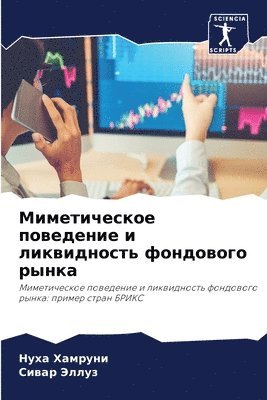 bokomslag &#1052;&#1080;&#1084;&#1077;&#1090;&#1080;&#1095;&#1077;&#1089;&#1082;&#1086;&#1077; &#1087;&#1086;&#1074;&#1077;&#1076;&#1077;&#1085;&#1080;&#1077; &#1080;