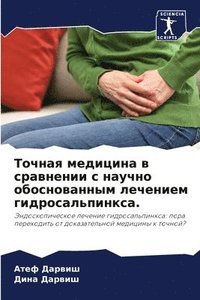 bokomslag &#1058;&#1086;&#1095;&#1085;&#1072;&#1103; &#1084;&#1077;&#1076;&#1080;&#1094;&#1080;&#1085;&#1072; &#1074; &#1089;&#1088;&#1072;&#1074;&#1085;&#1077;&#1085;&#1080;&#1080; &#1089;