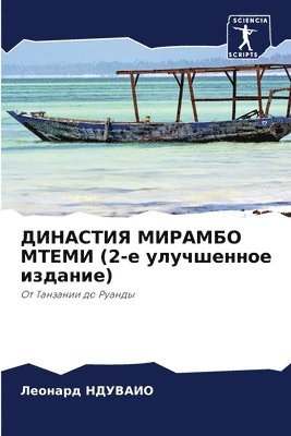 bokomslag &#1044;&#1048;&#1053;&#1040;&#1057;&#1058;&#1048;&#1071; &#1052;&#1048;&#1056;&#1040;&#1052;&#1041;&#1054; &#1052;&#1058;&#1045;&#1052;&#1048; (2-&#1077;