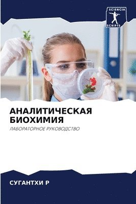 bokomslag &#1040;&#1053;&#1040;&#1051;&#1048;&#1058;&#1048;&#1063;&#1045;&#1057;&#1050;&#1040;&#1071; &#1041;&#1048;&#1054;&#1061;&#1048;&#1052;&#1048;&#1071;