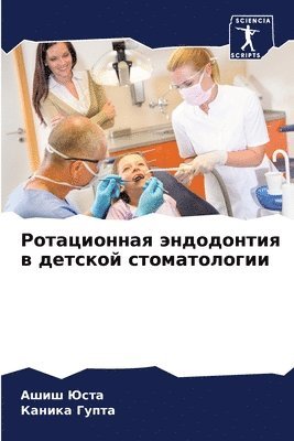 &#1056;&#1086;&#1090;&#1072;&#1094;&#1080;&#1086;&#1085;&#1085;&#1072;&#1103; &#1101;&#1085;&#1076;&#1086;&#1076;&#1086;&#1085;&#1090;&#1080;&#1103; &#1074; 1