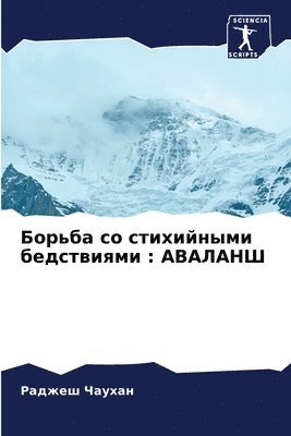 Раджеш Чаухан, &#1063;&#1072;&#1091;&#1093;&#1072;&#108, ¿¿¿¿¿¿ ¿¿¿¿¿¿ - Борьба со стихийными бедствиями, Häftad