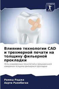 bokomslag &#1042;&#1083;&#1080;&#1103;&#1085;&#1080;&#1077; &#1090;&#1077;&#1093;&#1085;&#1086;&#1083;&#1086;&#1075;&#1080;&#1080; CAD &#1080;