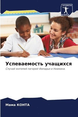 bokomslag &#1059;&#1089;&#1087;&#1077;&#1074;&#1072;&#1077;&#1084;&#1086;&#1089;&#1090;&#1100; &#1091;&#1095;&#1072;&#1097;&#1080;&#1093;&#1089;&#1103;