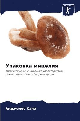 Анджелес Кано, А Кано, ¿¿¿¿¿¿¿¿ ¿¿¿¿ - Упаковка мицелия, Häftad