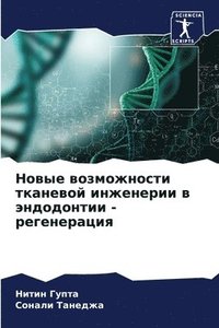 bokomslag &#1053;&#1086;&#1074;&#1099;&#1077; &#1074;&#1086;&#1079;&#1084;&#1086;&#1078;&#1085;&#1086;&#1089;&#1090;&#1080; &#1090;&#1082;&#1072;&#1085;&#1077;&#1074;&#1086;&#1081;