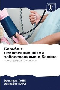 bokomslag &#1041;&#1086;&#1088;&#1100;&#1073;&#1072; &#1089; &#1085;&#1077;&#1080;&#1085;&#1092;&#1077;&#1082;&#1094;&#1080;&#1086;&#1085;&#1085;&#1099;&#1084;&#1080;