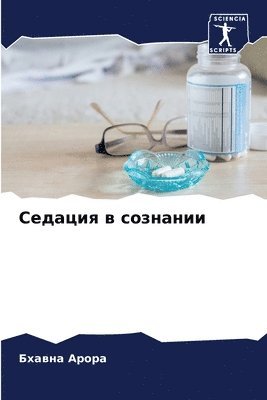 bokomslag &#1057;&#1077;&#1076;&#1072;&#1094;&#1080;&#1103; &#1074; &#1089;&#1086;&#1079;&#1085;&#1072;&#1085;&#1080;&#1080;