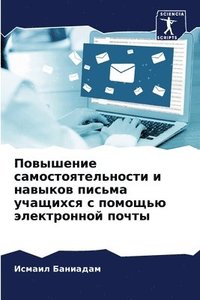 bokomslag &#1055;&#1086;&#1074;&#1099;&#1096;&#1077;&#1085;&#1080;&#1077; &#1089;&#1072;&#1084;&#1086;&#1089;&#1090;&#1086;&#1103;&#1090;&#1077;&#1083;&#1100;&#1085;&#1086;&#1089;&#1090;&#1080; &#1080;