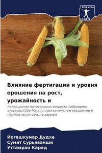 bokomslag &#1042;&#1083;&#1080;&#1103;&#1085;&#1080;&#1077; &#1092;&#1077;&#1088;&#1090;&#1080;&#1075;&#1072;&#1094;&#1080;&#1080; &#1080; &#1091;&#1088;&#1086;&#1074;&#1085;&#1103;