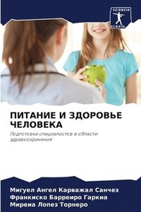 bokomslag &#1055;&#1048;&#1058;&#1040;&#1053;&#1048;&#1045; &#1048; &#1047;&#1044;&#1054;&#1056;&#1054;&#1042;&#1068;&#1045; &#1063;&#1045;&#1051;&#1054;&#1042;&#1045;&#1050;&#1040;