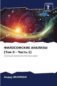 bokomslag &#1060;&#1048;&#1051;&#1054;&#1057;&#1054;&#1060;&#1057;&#1050;&#1048;&#1045; &#1040;&#1053;&#1040;&#1051;&#1048;&#1047;&#1067; [&#1058;&#1086;&#1084; II - &#1063;&#1072;&#1089;&#1090;&#1100;.1]