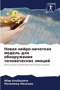 bokomslag &#1053;&#1086;&#1074;&#1072;&#1103; &#1085;&#1077;&#1081;&#1088;&#1086;-&#1085;&#1077;&#1095;&#1077;&#1090;&#1082;&#1072;&#1103; &#1084;&#1086;&#1076;&#1077;&#1083;&#1100; &#1076;&#1083;&#1103;