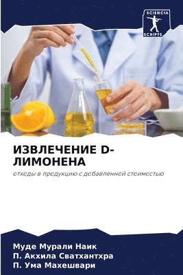 bokomslag &#1048;&#1047;&#1042;&#1051;&#1045;&#1063;&#1045;&#1053;&#1048;&#1045; D-&#1051;&#1048;&#1052;&#1054;&#1053;&#1045;&#1053;&#1040;