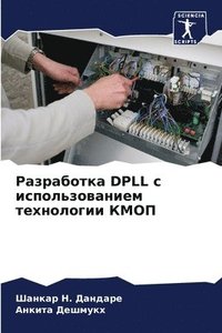 bokomslag &#1056;&#1072;&#1079;&#1088;&#1072;&#1073;&#1086;&#1090;&#1082;&#1072; DPLL &#1089; &#1080;&#1089;&#1087;&#1086;&#1083;&#1100;&#1079;&#1086;&#1074;&#1072;&#1085;&#1080;&#1077;&#1084;