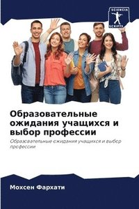 bokomslag &#1054;&#1073;&#1088;&#1072;&#1079;&#1086;&#1074;&#1072;&#1090;&#1077;&#1083;&#1100;&#1085;&#1099;&#1077; &#1086;&#1078;&#1080;&#1076;&#1072;&#1085;&#1080;&#1103;