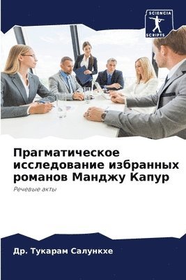 bokomslag &#1055;&#1088;&#1072;&#1075;&#1084;&#1072;&#1090;&#1080;&#1095;&#1077;&#1089;&#1082;&#1086;&#1077; &#1080;&#1089;&#1089;&#1083;&#1077;&#1076;&#1086;&#1074;&#1072;&#1085;&#1080;&#1077;