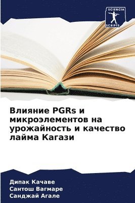 &#1042;&#1083;&#1080;&#1103;&#1085;&#1080;&#1077; PGRs &#1080; &#1084;&#1080;&#1082;&#1088;&#1086;&#1101;&#1083;&#1077;&#1084;&#1077;&#1085;&#1090;&#1086;&#1074; &#1085;&#1072; 1