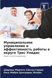 bokomslag &#1052;&#1091;&#1085;&#1080;&#1094;&#1080;&#1087;&#1072;&#1083;&#1100;&#1085;&#1086;&#1077; &#1091;&#1087;&#1088;&#1072;&#1074;&#1083;&#1077;&#1085;&#1080;&#1077; &#1080;