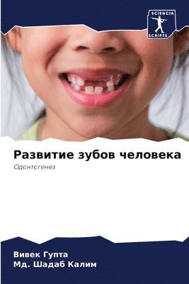 Вивек Гупта, &#1052&#1076. Шадаб Калим, &#1 &#1043;&#1091;&#1087;&#1090;&#1072;, &#1 &#1050;&#1072;&#1083;&#1080;&#1084;, ¿¿¿¿¿ ¿¿¿¿¿, ¿¿. ¿¿¿¿¿ ¿¿¿¿¿ - Развитие зубов человека, Häftad
