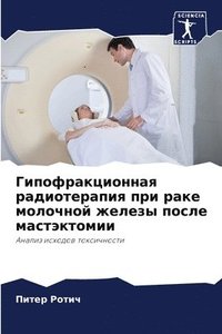 bokomslag &#1043;&#1080;&#1087;&#1086;&#1092;&#1088;&#1072;&#1082;&#1094;&#1080;&#1086;&#1085;&#1085;&#1072;&#1103; &#1088;&#1072;&#1076;&#1080;&#1086;&#1090;&#1077;&#1088;&#1072;&#1087;&#1080;&#1103;