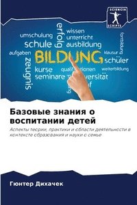 bokomslag &#1041;&#1072;&#1079;&#1086;&#1074;&#1099;&#1077; &#1079;&#1085;&#1072;&#1085;&#1080;&#1103; &#1086; &#1074;&#1086;&#1089;&#1087;&#1080;&#1090;&#1072;&#1085;&#1080;&#1080;