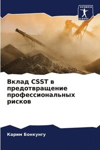 bokomslag &#1042;&#1082;&#1083;&#1072;&#1076; Csst &#1074; &#1087;&#1088;&#1077;&#1076;&#1086;&#1090;&#1074;&#1088;&#1072;&#1097;&#1077;&#1085;&#1080;&#1077;