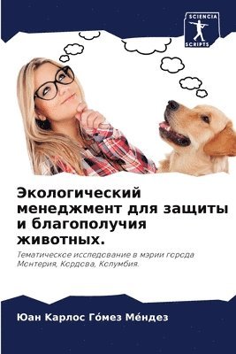 bokomslag &#1069;&#1082;&#1086;&#1083;&#1086;&#1075;&#1080;&#1095;&#1077;&#1089;&#1082;&#1080;&#1081; &#1084;&#1077;&#1085;&#1077;&#1076;&#1078;&#1084;&#1077;&#1085;&#1090; &#1076;&#1083;&#1103;