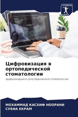 bokomslag &#1062;&#1080;&#1092;&#1088;&#1086;&#1074;&#1080;&#1079;&#1072;&#1094;&#1080;&#1103; &#1074; &#1086;&#1088;&#1090;&#1086;&#1087;&#1077;&#1076;&#1080;&#1095;&#1077;&#1089;&#1082;&#1086;&#1081;