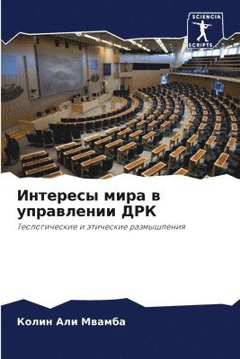 &#1048;&#1085;&#1090;&#1077;&#1088;&#1077;&#1089;&#1099; &#1084;&#1080;&#1088;&#1072; &#1074; &#1091;&#1087;&#1088;&#1072;&#1074;&#1083;&#1077;&#1085;&#1080;&#1080; &#1044;&#1056;&#1050; 1