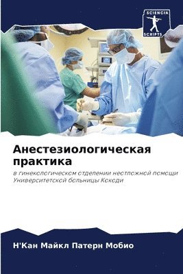 &#1040;&#1085;&#1077;&#1089;&#1090;&#1077;&#1079;&#1080;&#1086;&#1083;&#1086;&#1075;&#1080;&#1095;&#1077;&#1089;&#1082;&#1072;&#1103; &#1087;&#1088;&#1072;&#1082;&#1090;&#1080;&#1082;&#1072; 1