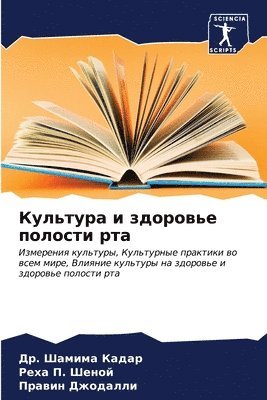 bokomslag &#1050;&#1091;&#1083;&#1100;&#1090;&#1091;&#1088;&#1072; &#1080; &#1079;&#1076;&#1086;&#1088;&#1086;&#1074;&#1100;&#1077; &#1087;&#1086;&#1083;&#1086;&#1089;&#1090;&#1080; &#1088;&#1090;&#1072;