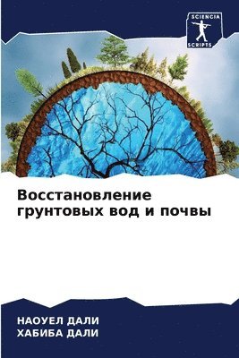 bokomslag &#1042;&#1086;&#1089;&#1089;&#1090;&#1072;&#1085;&#1086;&#1074;&#1083;&#1077;&#1085;&#1080;&#1077; &#1075;&#1088;&#1091;&#1085;&#1090;&#1086;&#1074;&#1099;&#1093; &#1074;&#1086;&#1076; &#1080;