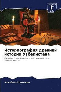 bokomslag &#1048;&#1089;&#1090;&#1086;&#1088;&#1080;&#1086;&#1075;&#1088;&#1072;&#1092;&#1080;&#1103; &#1076;&#1088;&#1077;&#1074;&#1085;&#1077;&#1081; &#1080;&#1089;&#1090;&#1086;&#1088;&#1080;&#1080;