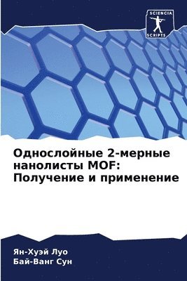 &#1054;&#1076;&#1085;&#1086;&#1089;&#1083;&#1086;&#1081;&#1085;&#1099;&#1077; 2-&#1084;&#1077;&#1088;&#1085;&#1099;&#1077; &#1085;&#1072;&#1085;&#1086;&#1083;&#1080;&#1089;&#1090;&#1099; MOF 1