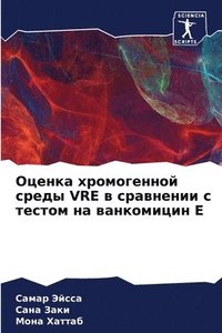 bokomslag &#1054;&#1094;&#1077;&#1085;&#1082;&#1072; &#1093;&#1088;&#1086;&#1084;&#1086;&#1075;&#1077;&#1085;&#1085;&#1086;&#1081; &#1089;&#1088;&#1077;&#1076;&#1099; Vre &#1074;