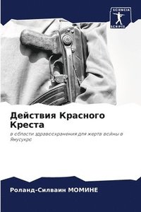 bokomslag &#1044;&#1077;&#1081;&#1089;&#1090;&#1074;&#1080;&#1103; &#1050;&#1088;&#1072;&#1089;&#1085;&#1086;&#1075;&#1086; &#1050;&#1088;&#1077;&#1089;&#1090;&#1072;