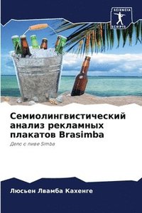 bokomslag &#1057;&#1077;&#1084;&#1080;&#1086;&#1083;&#1080;&#1085;&#1075;&#1074;&#1080;&#1089;&#1090;&#1080;&#1095;&#1077;&#1089;&#1082;&#1080;&#1081; &#1072;&#1085;&#1072;&#1083;&#1080;&#1079;