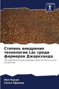 bokomslag &#1057;&#1090;&#1077;&#1087;&#1077;&#1085;&#1100; &#1074;&#1085;&#1077;&#1076;&#1088;&#1077;&#1085;&#1080;&#1103; &#1090;&#1077;&#1093;&#1085;&#1086;&#1083;&#1086;&#1075;&#1080;&#1080; Lac