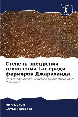Степень внедрения технологии Lac среди ферм&#1