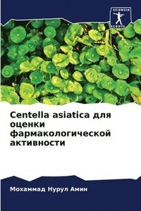 bokomslag Centella asiatica &#1076;&#1083;&#1103; &#1086;&#1094;&#1077;&#1085;&#1082;&#1080;